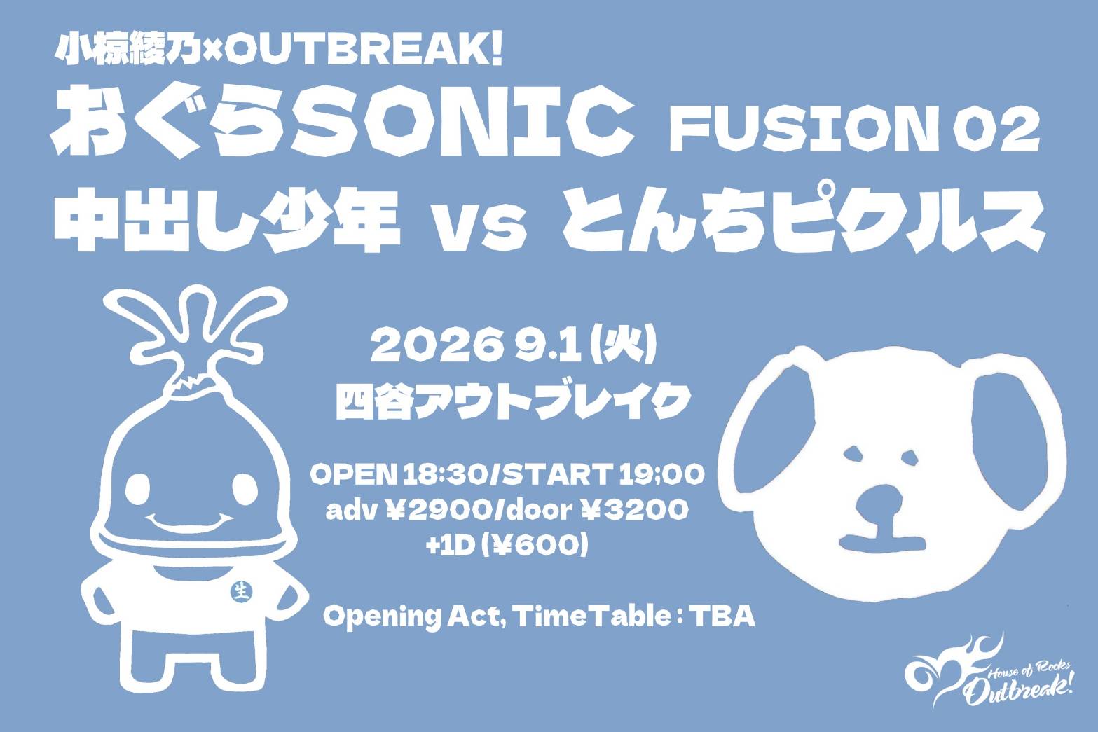 LIVE｜小椋綾乃×OUTBREAK!  おぐらSONIC2026 FUSION 02 中出し少年vsとんちピクルス