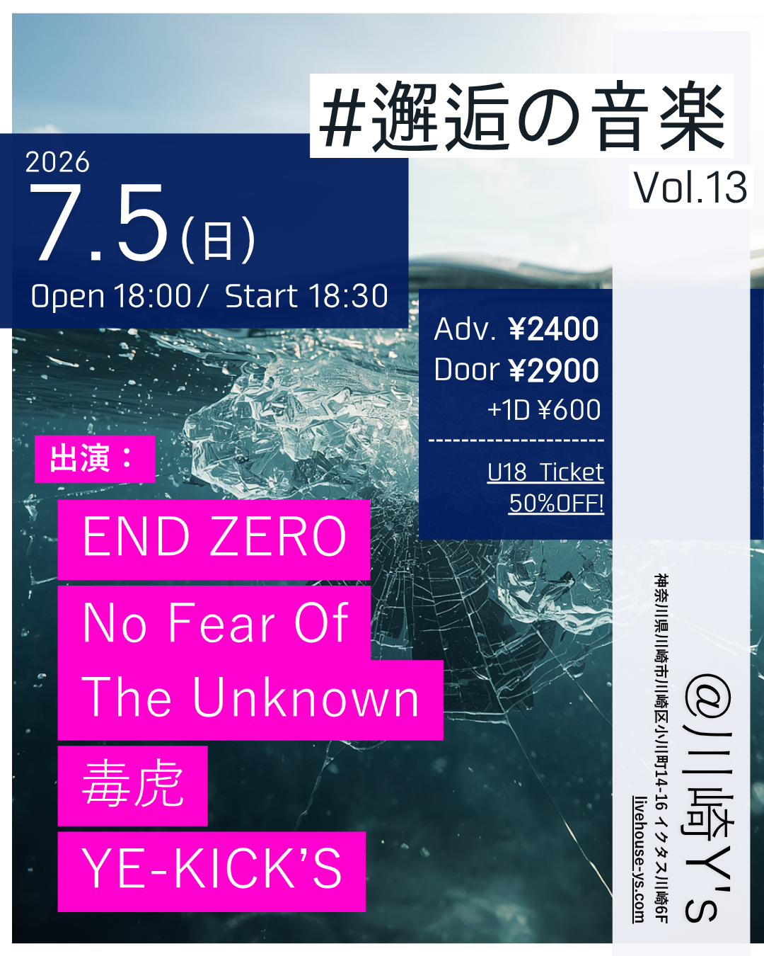 #邂逅の音楽 vol.13