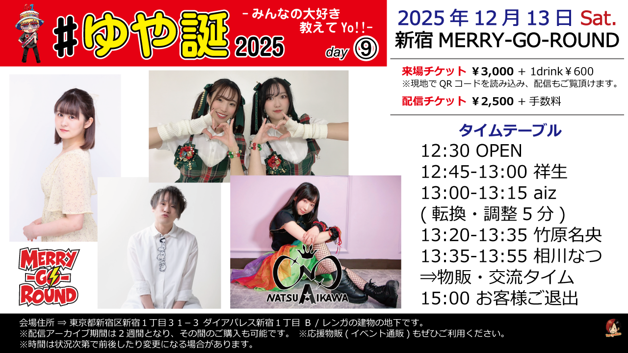 #ゆや誕2025 -みんなの大好き教えてYo!!- day9