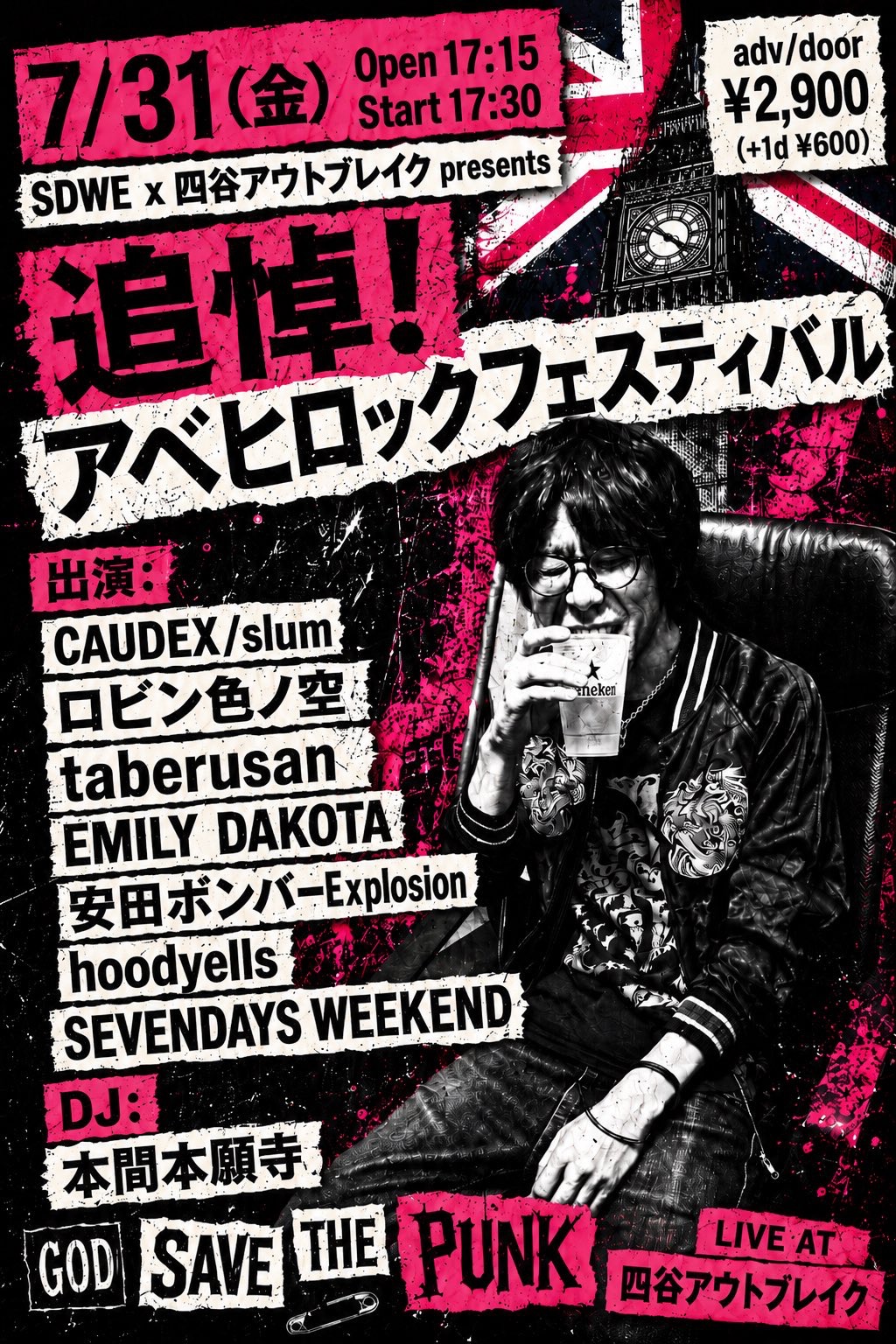 LIVE｜SDWExOUTBREAK!  追悼！アベヒロックフェスティバル