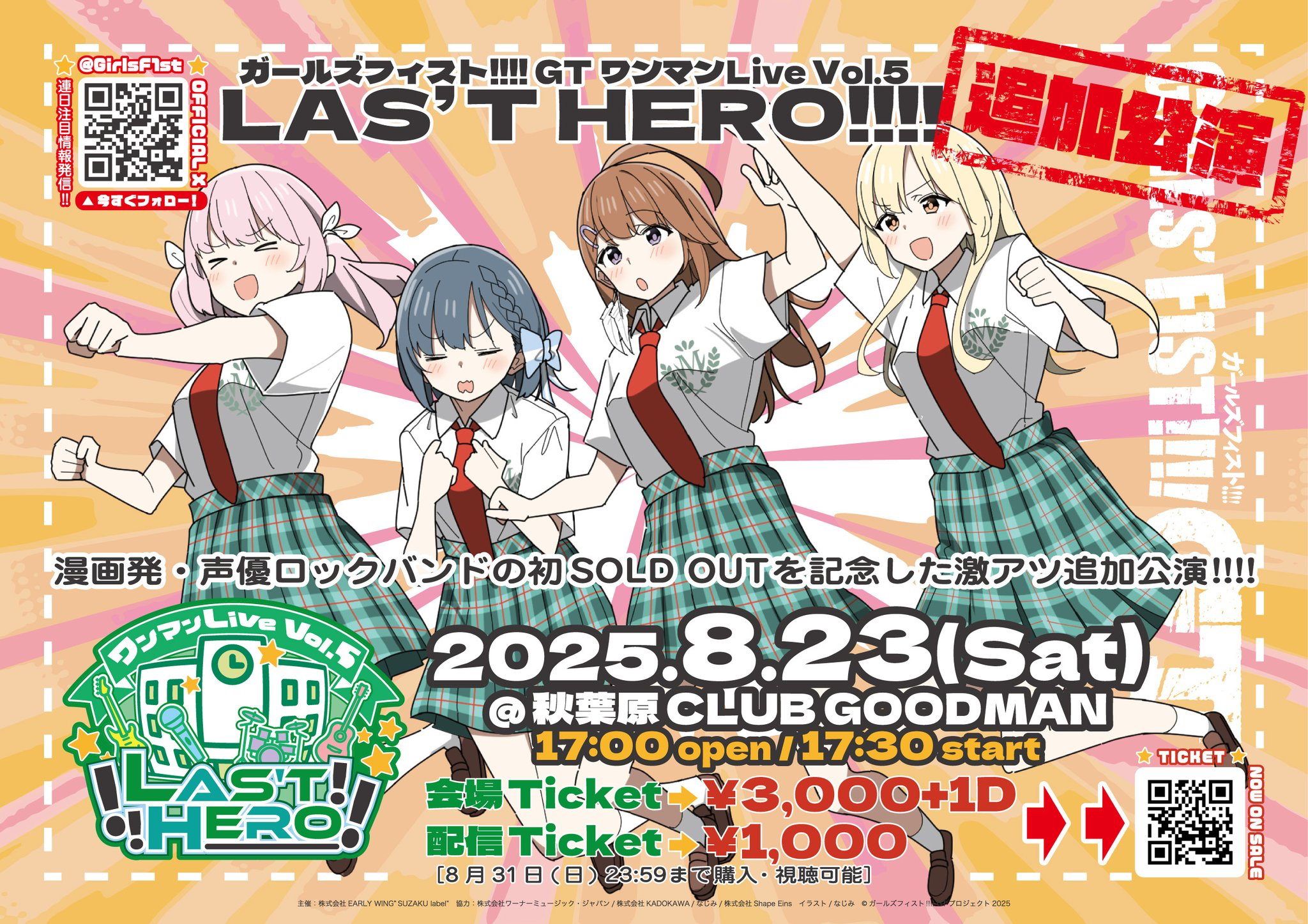 【NIGHT TIME】 ガールズフィスト!!!! GTワンマンライブ追加公演