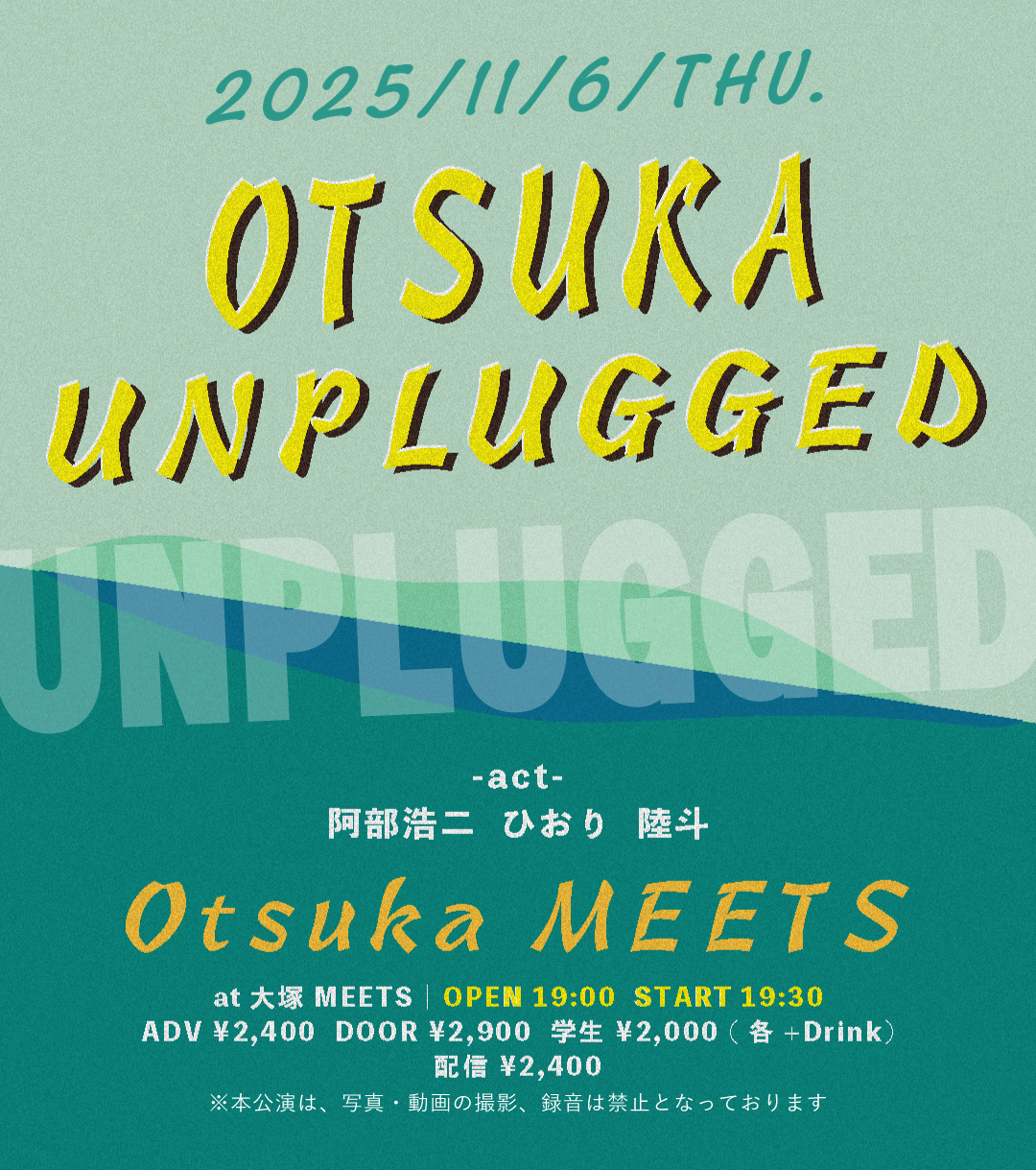 MEETSの光太郎presents「OTSUKA UNPLUGGED」