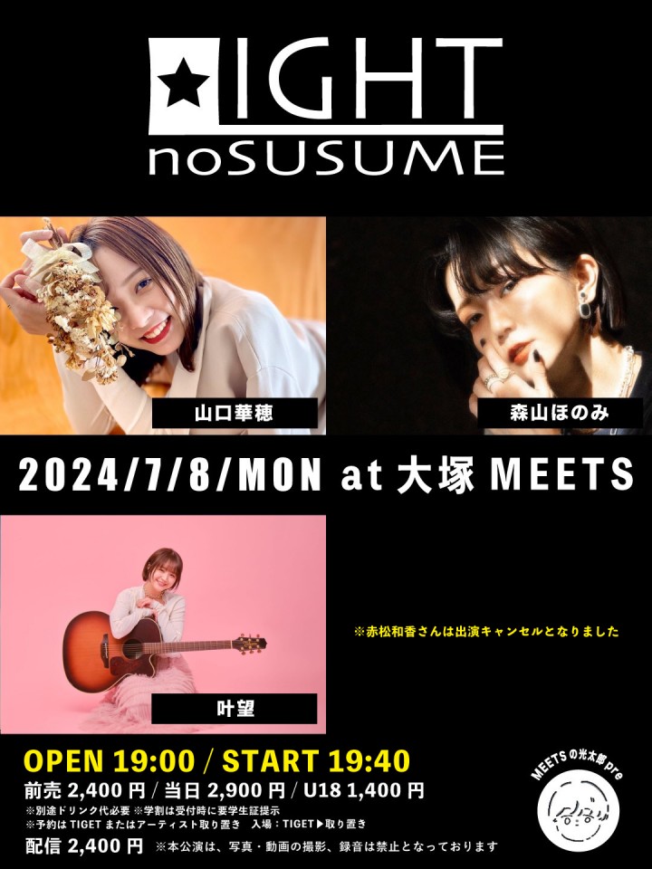 MEETSの光太郎presents 「LIGHTのすゝめ」