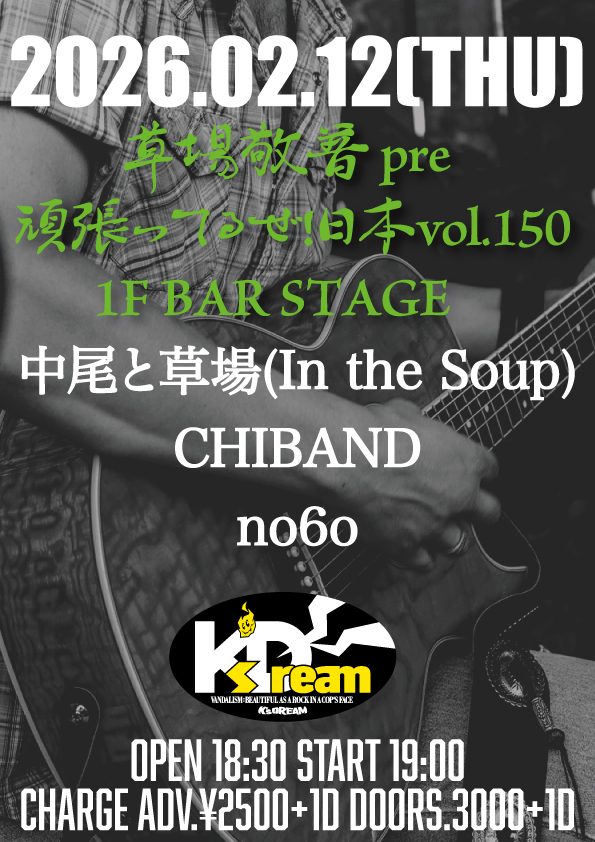 草場敬普 pre  頑張ってるぜ！日本vol.150