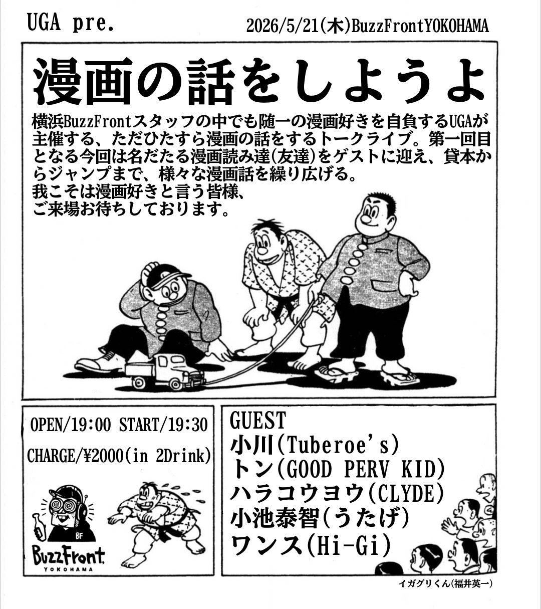 UGA pre.「漫画の話をしようよ」