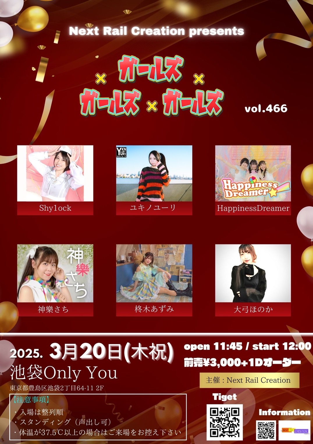 Next Rail Creation presents ガールズ×ガールズ×ガールズ vol.466