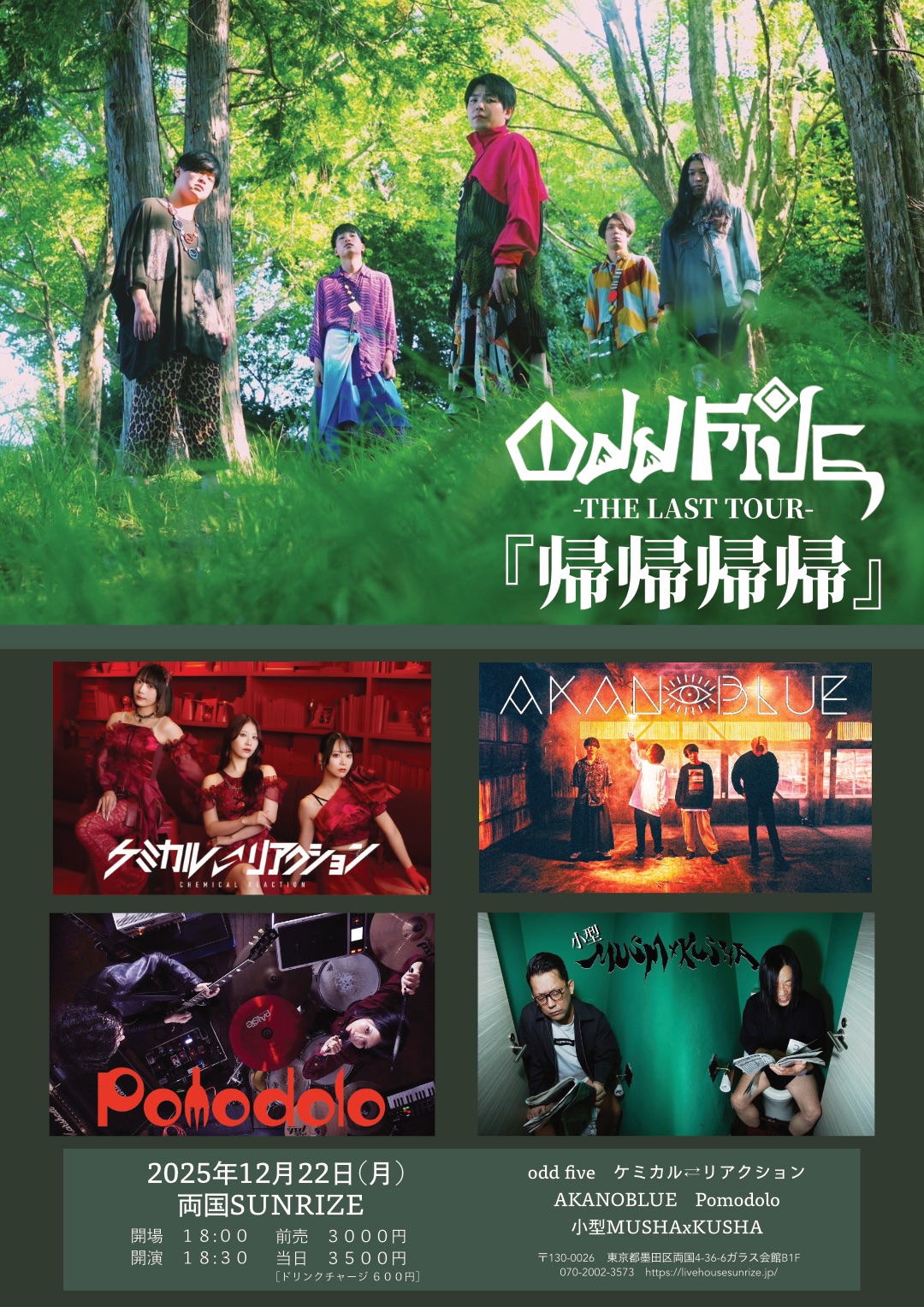 odd five - LAST TOUR - 『帰帰帰帰』