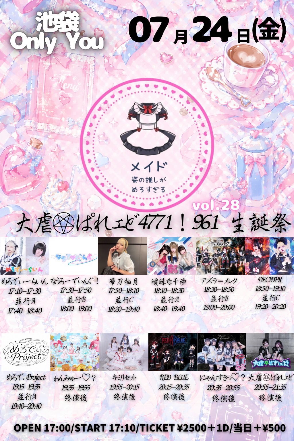 メイド姿の推しがめろすぎるvol.28