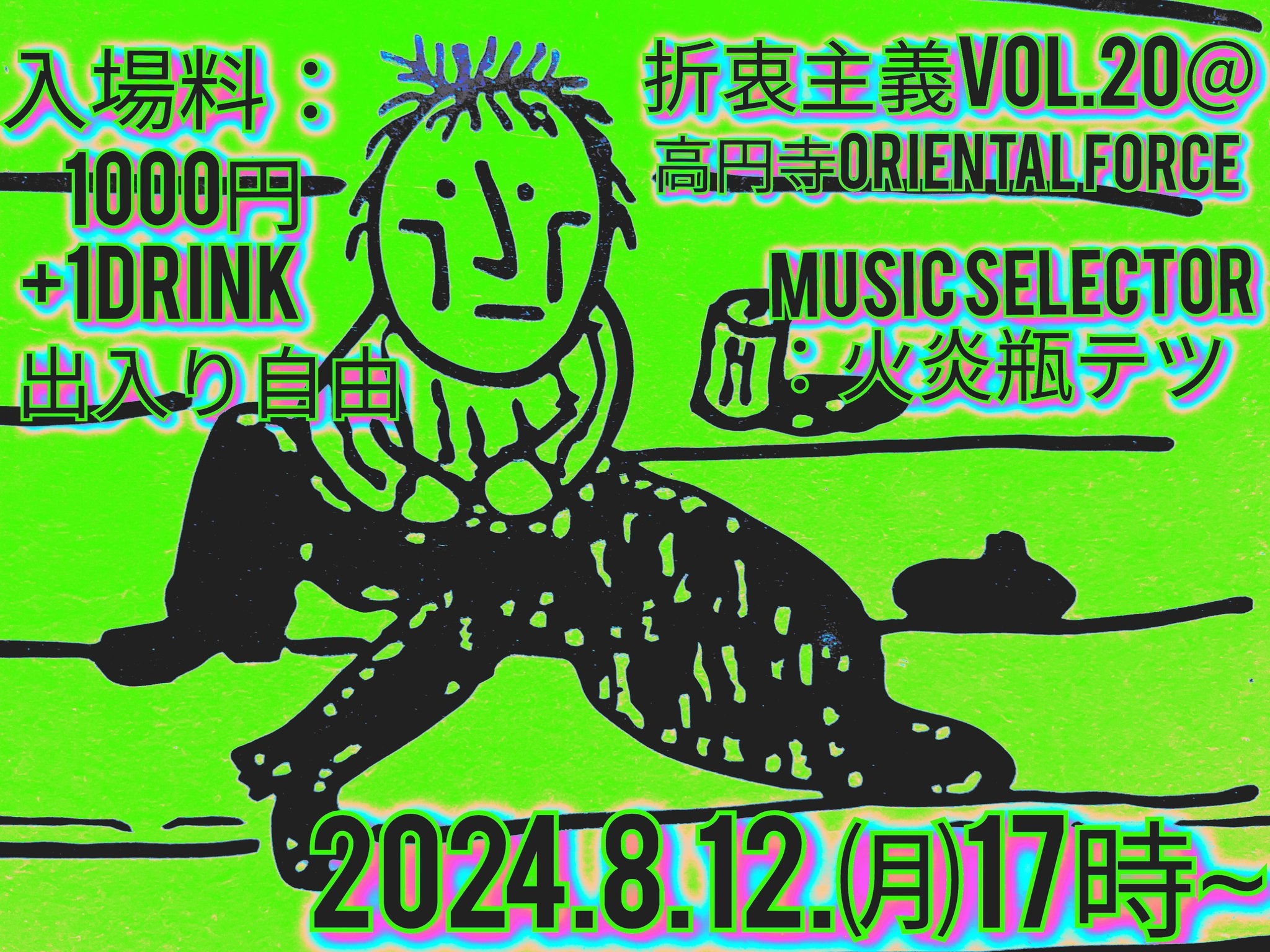 「折衷主義 Vol.20」Presented by 火炎瓶テツ