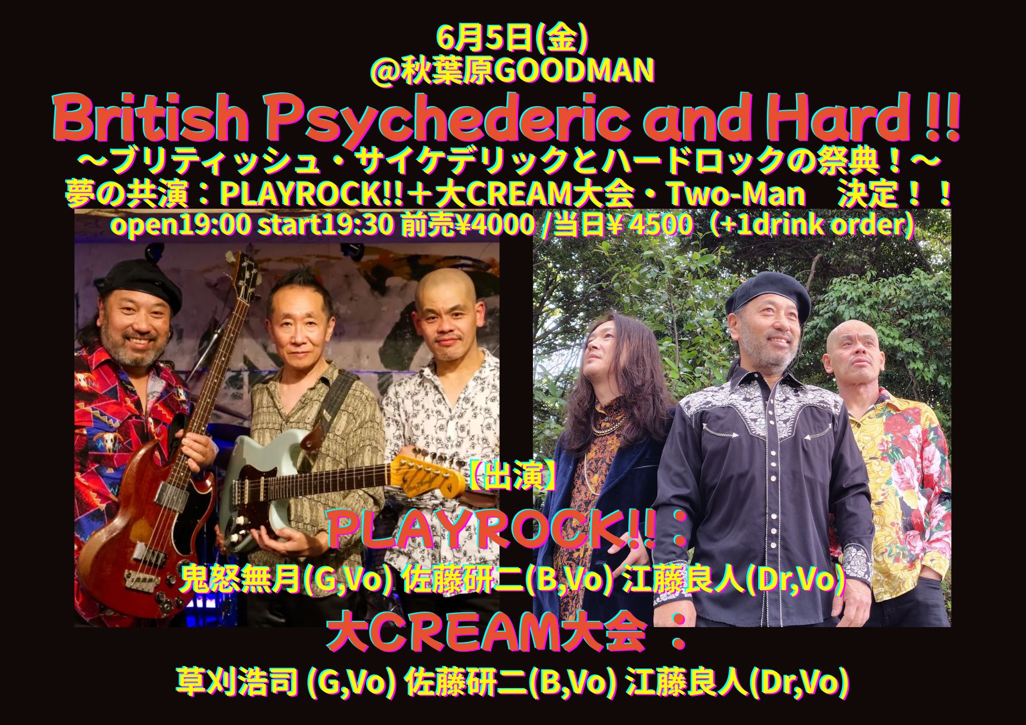 British Psychederic and Hard !!  ～ブリティッシュ・サイケデリックとハードロックの祭典！～ 