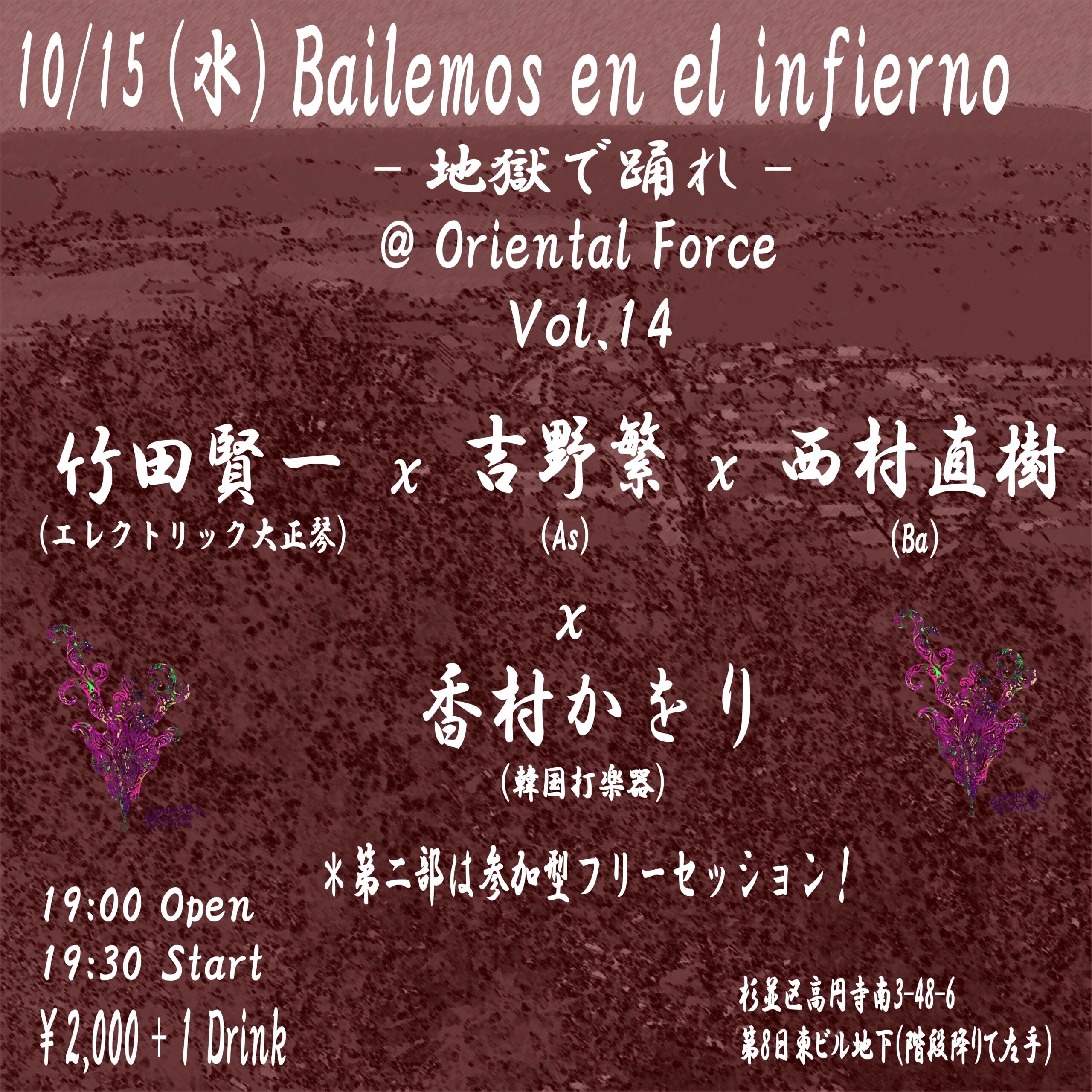 「Bailemos en el infierno -地獄で踊れ- Vol.14」Presented by 竹田賢一 & 吉野繁