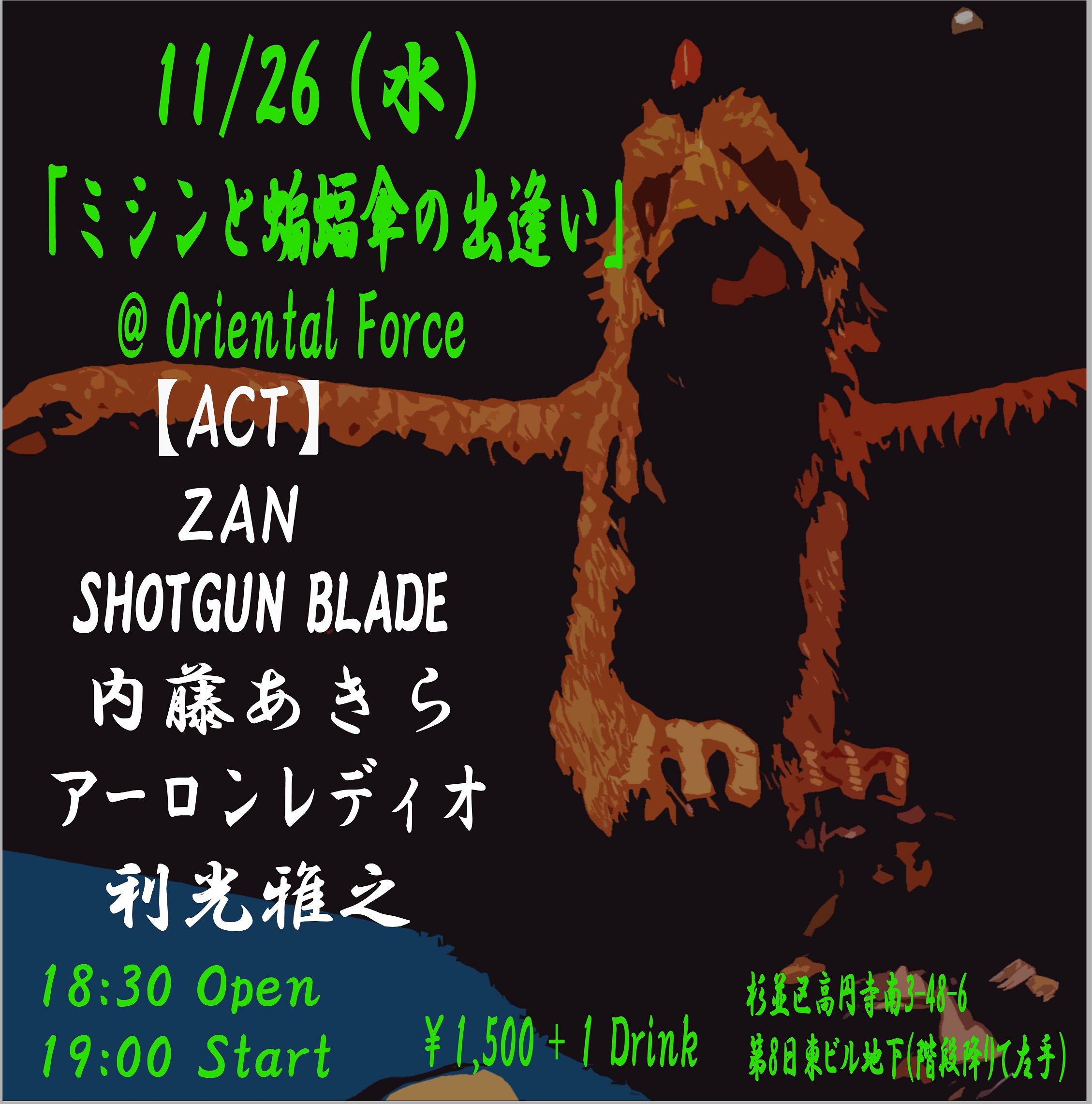 「ミシンと蝙蝠傘の出逢い」Presented  by YOU