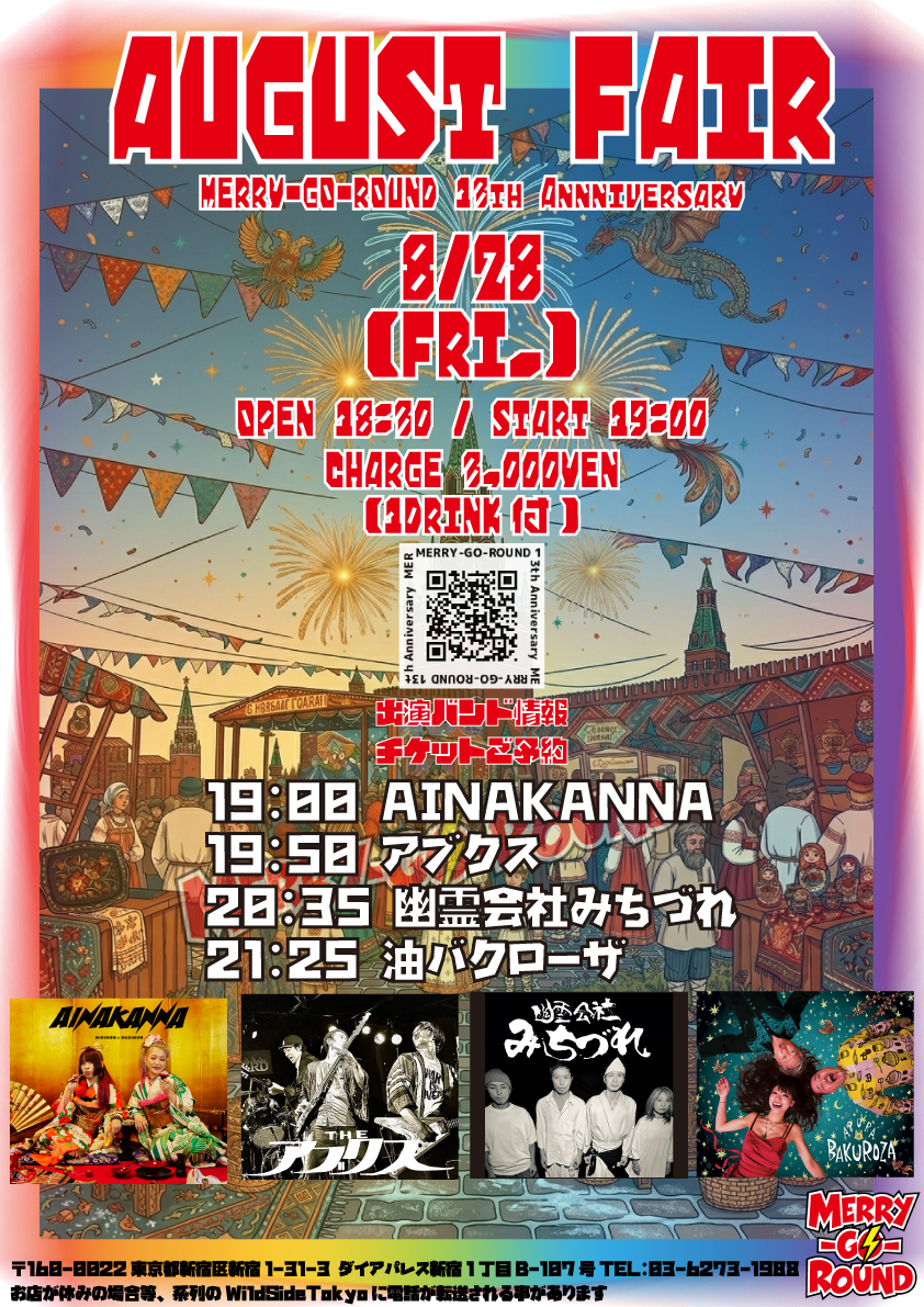 AUGUST FAIR - MERRY-GO-ROUND 13th Annniversary -