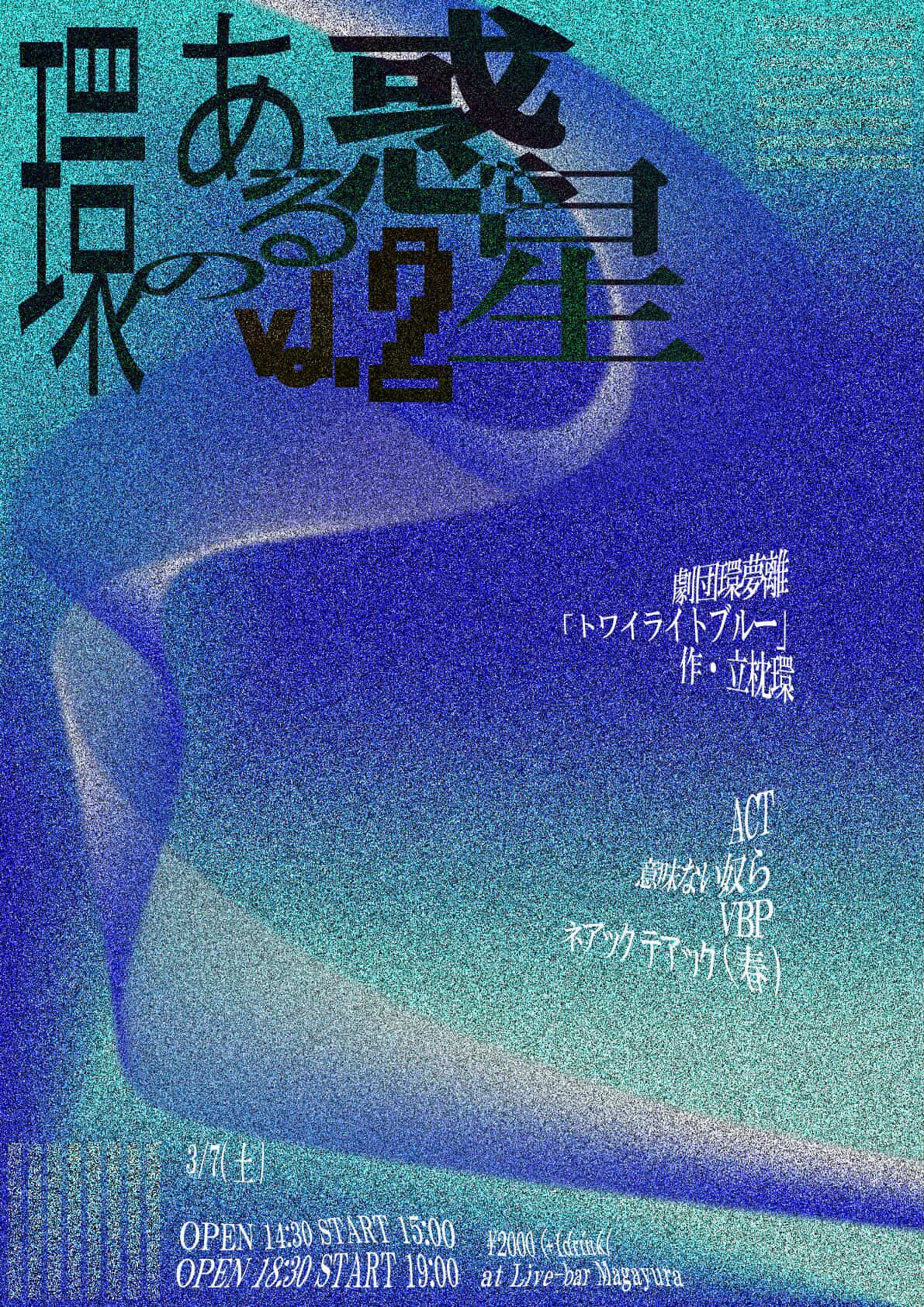 [環のある惑星vol.2]