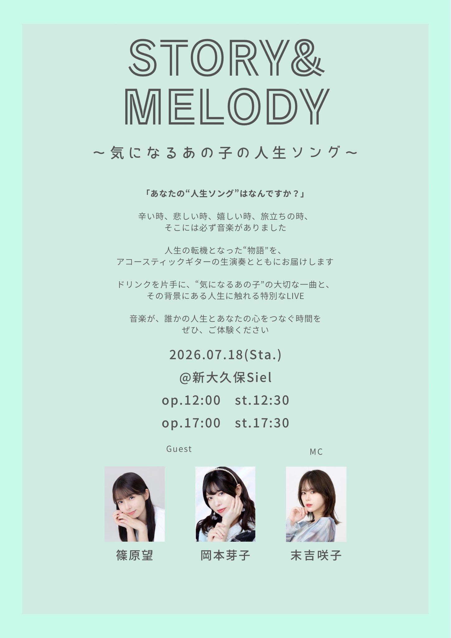 STORY& MELODY　〜気になるあの子の人生ソング〜
