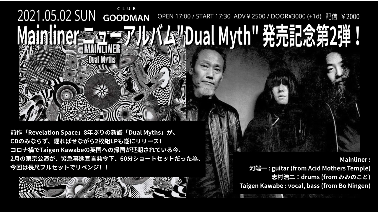 ライブ配信】＂Mainliner ニューアルバムDual Myth 発売記念第2弾！＂ | 秋葉原 CLUB GOODMAN