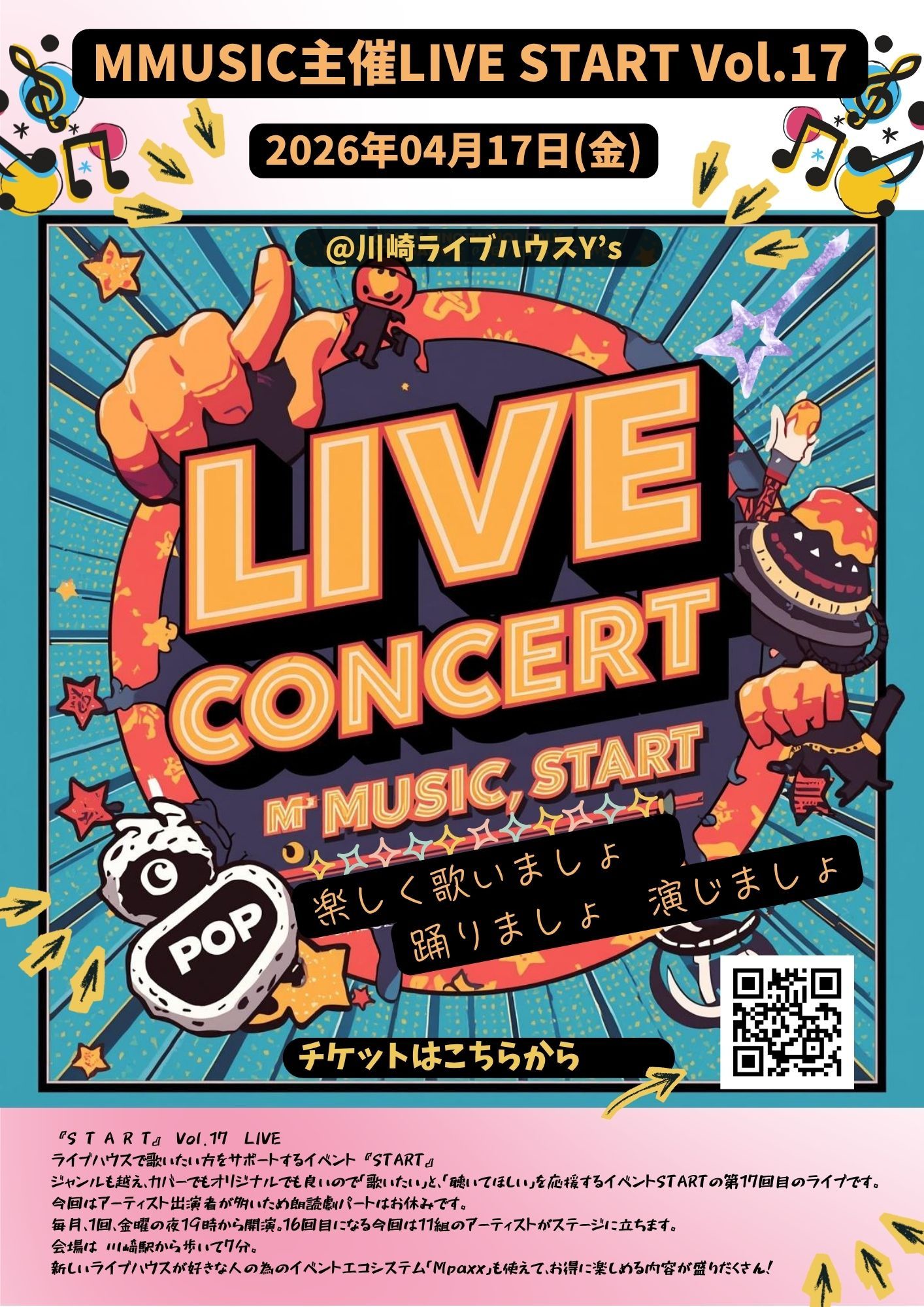 MMUSIC主催LIVE START Vol.17