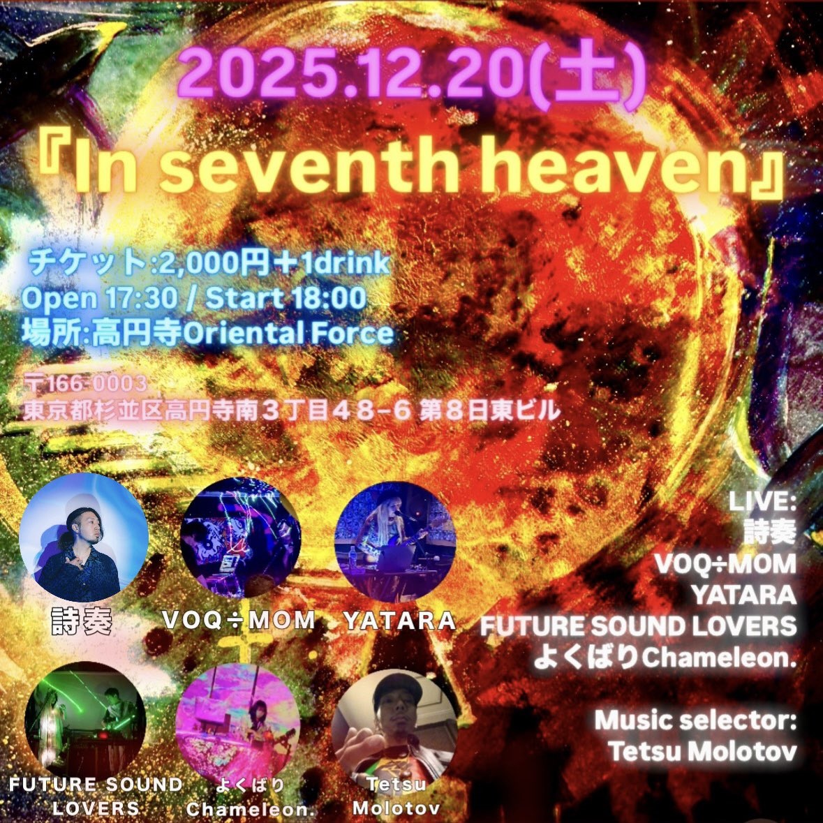 「In seventh heaven」Presented by よくばりChameleon.
