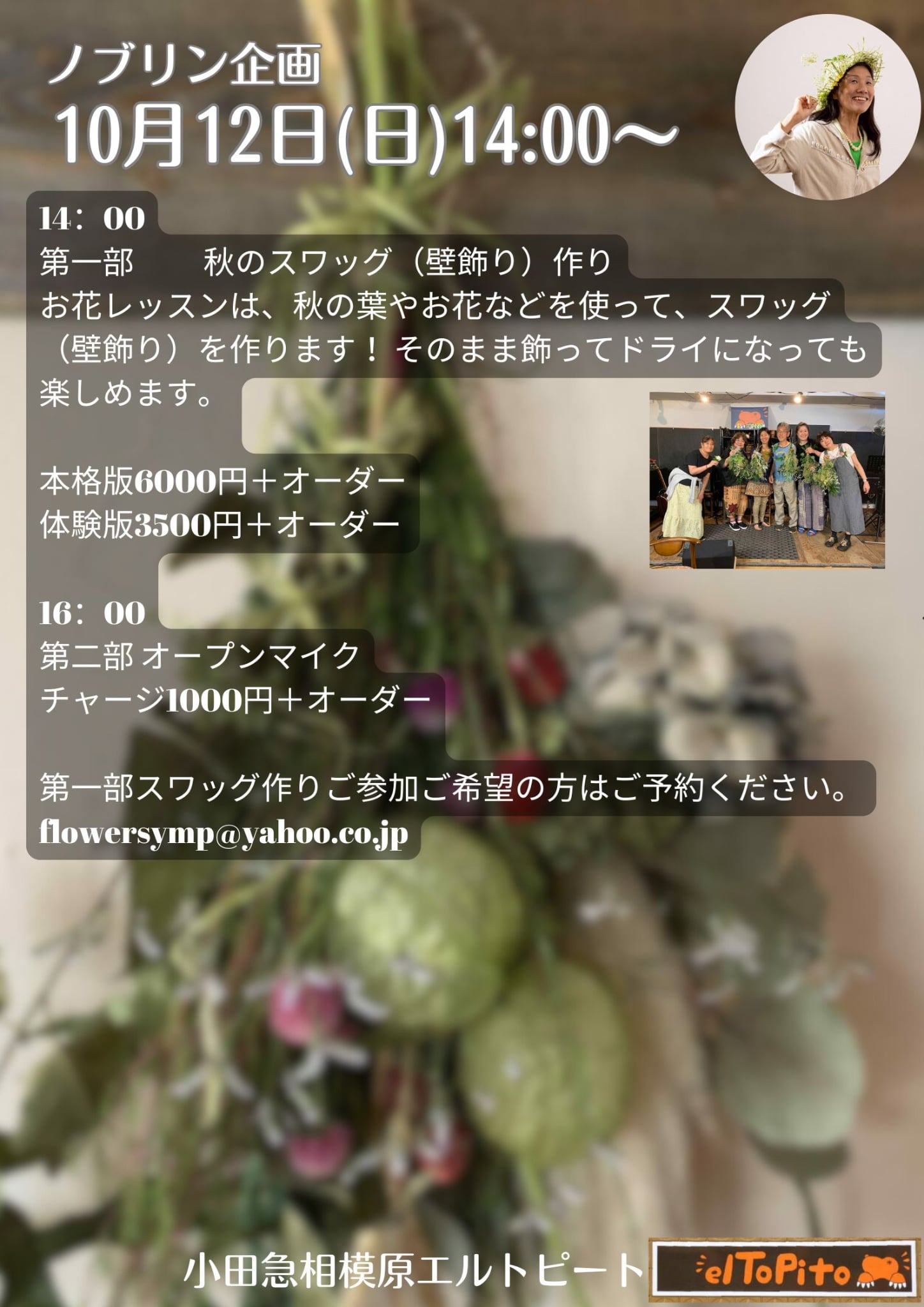 ボタニカルな音楽会