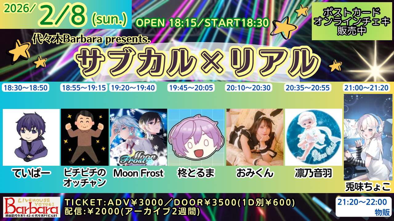 サブカル×リアル