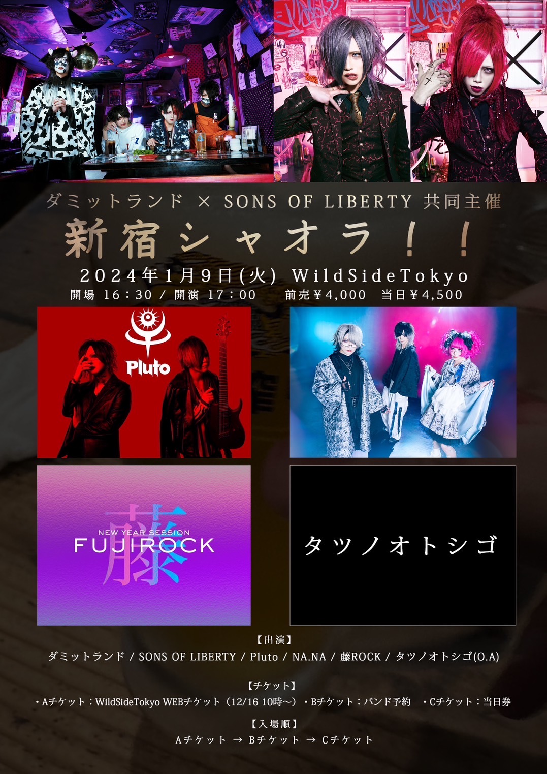 ダミットランド×SONS OF LIBERTY共同主催「新宿シャオラ！！」