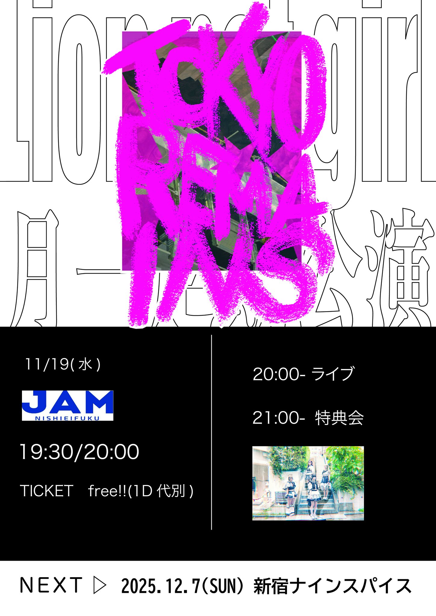 Lion net girl月一定期公演 「TOKYO REMAINS」