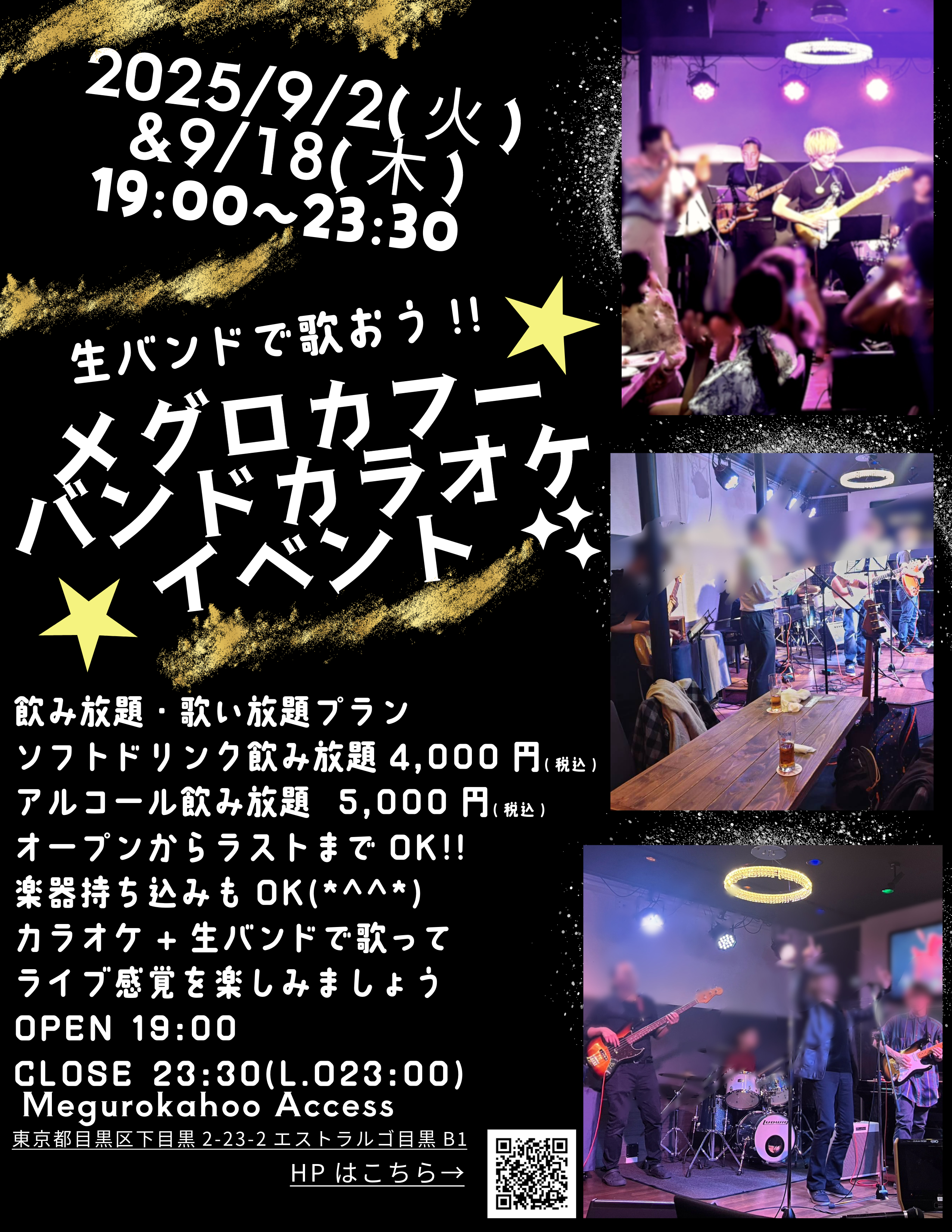 バンドカラオケイベント