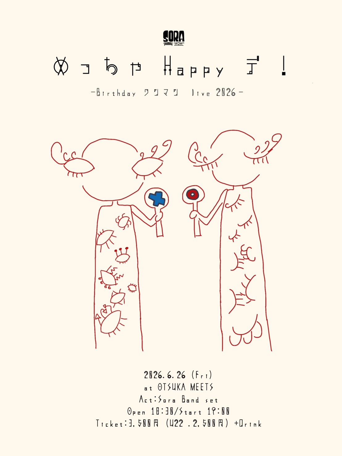 『青空 めっちゃ Happy デ！ -Birthday ワンマン live 2026-』