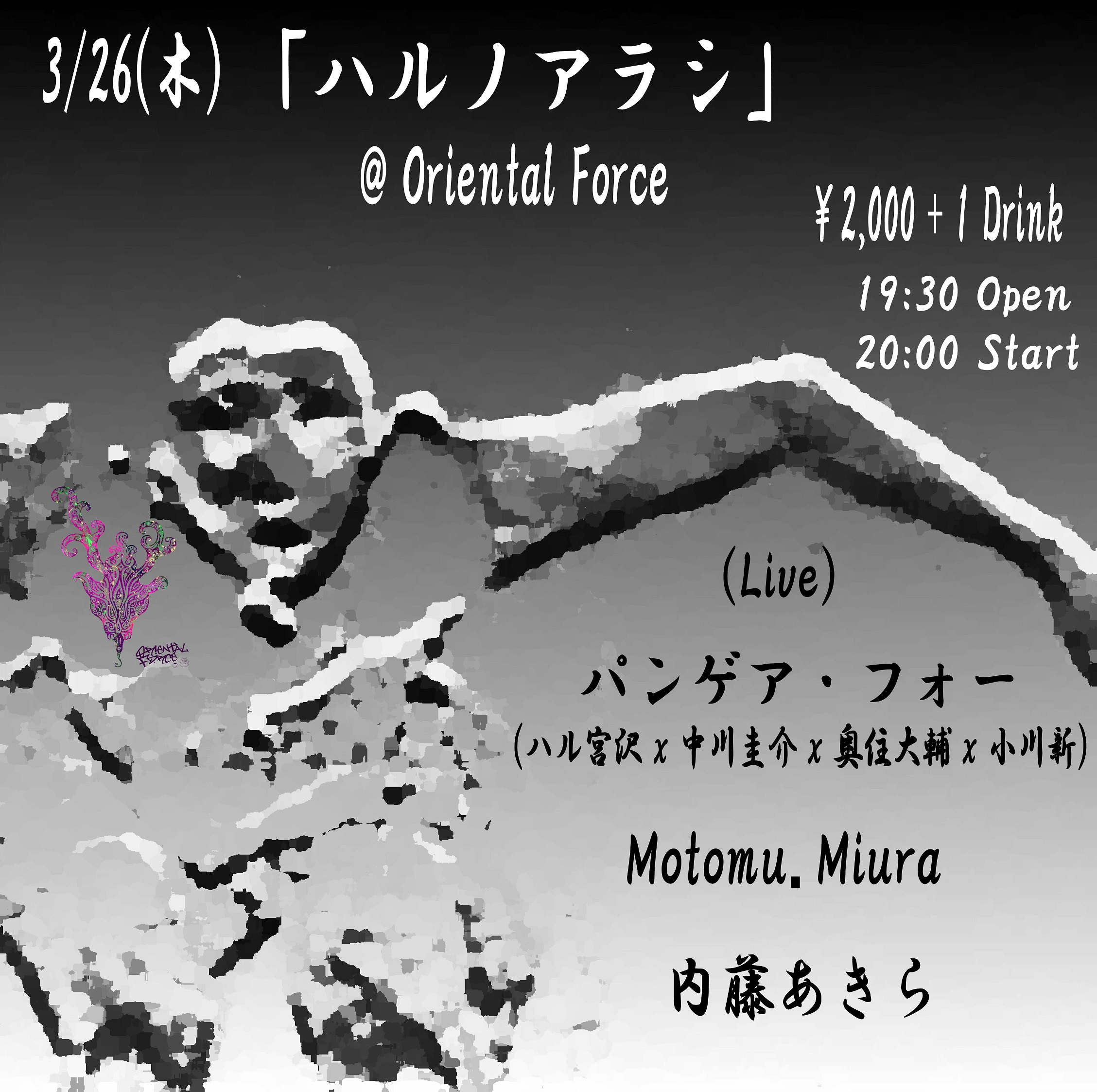 「ハルノアラシ」Presented by ハル宮沢