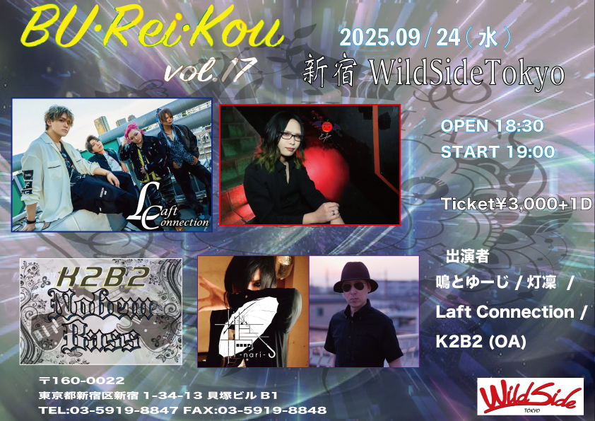 Bu·Rei·Kou vol.17