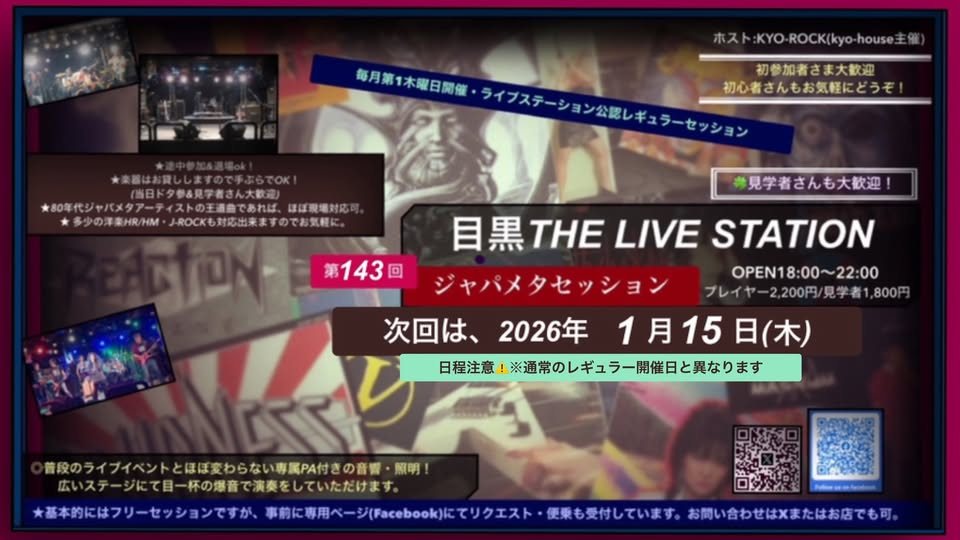 第143回 目黒ジャパメタセッション