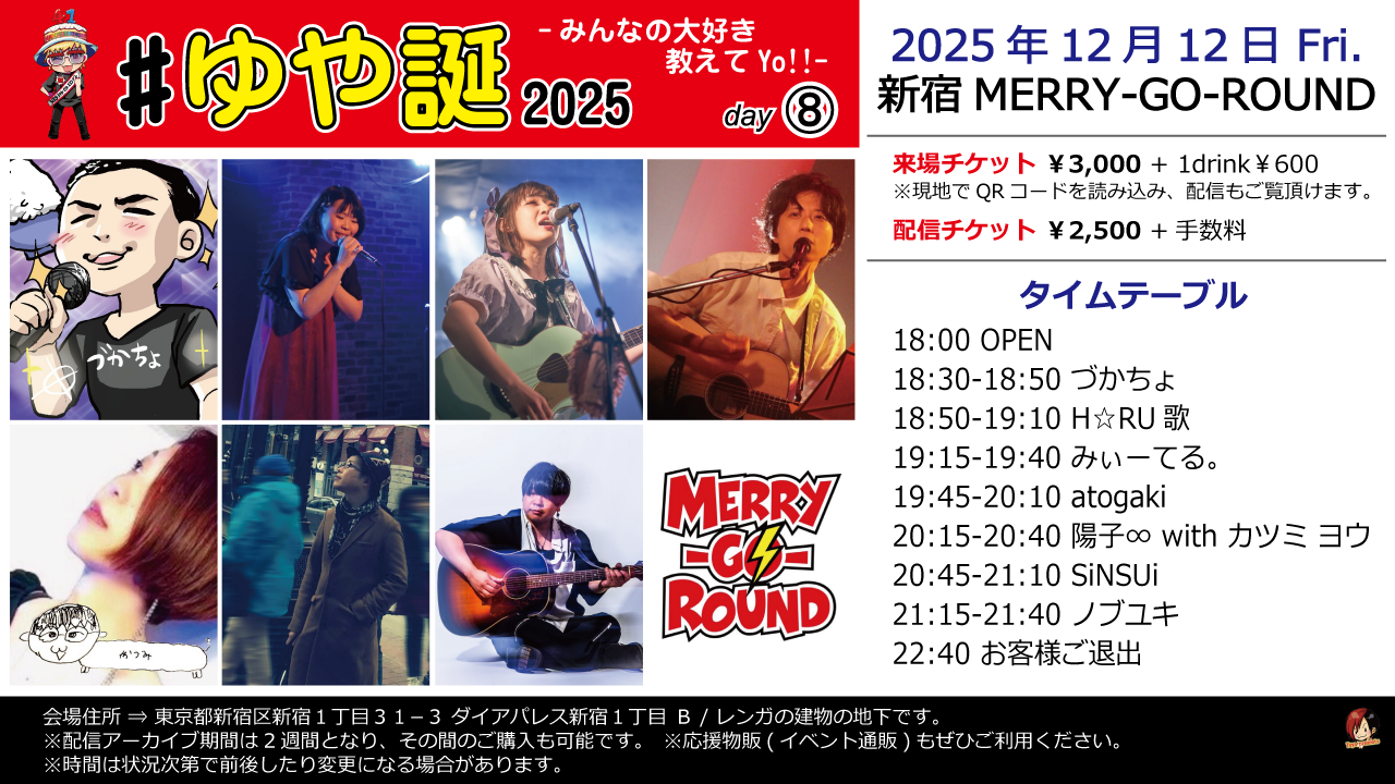 #ゆや誕2025 -みんなの大好き教えてYo!!- day8