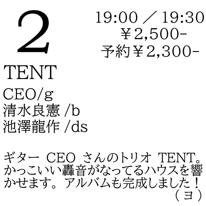 TENT/ CEO(g) 清水良憲(b) 池澤龍作(ds)