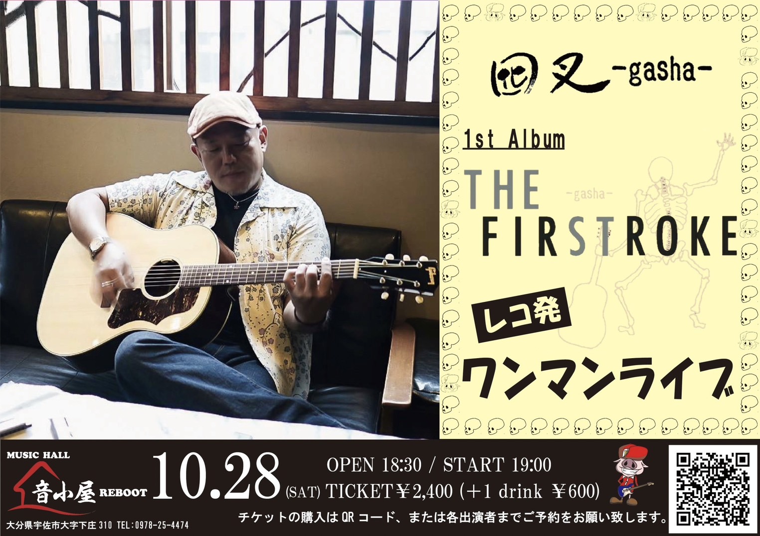 囮叉-gasha-「THE FIRSTROKE」レコ発ワンマンライブ！