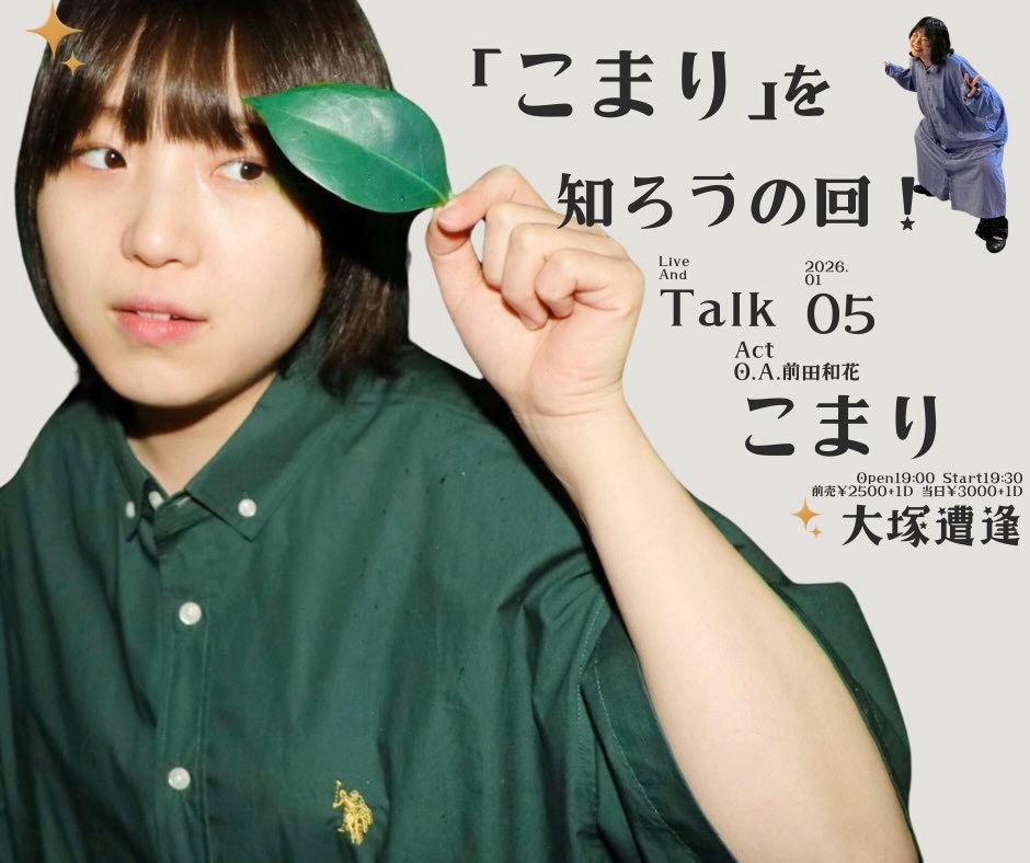 『 こまり 』を知ろうの回！