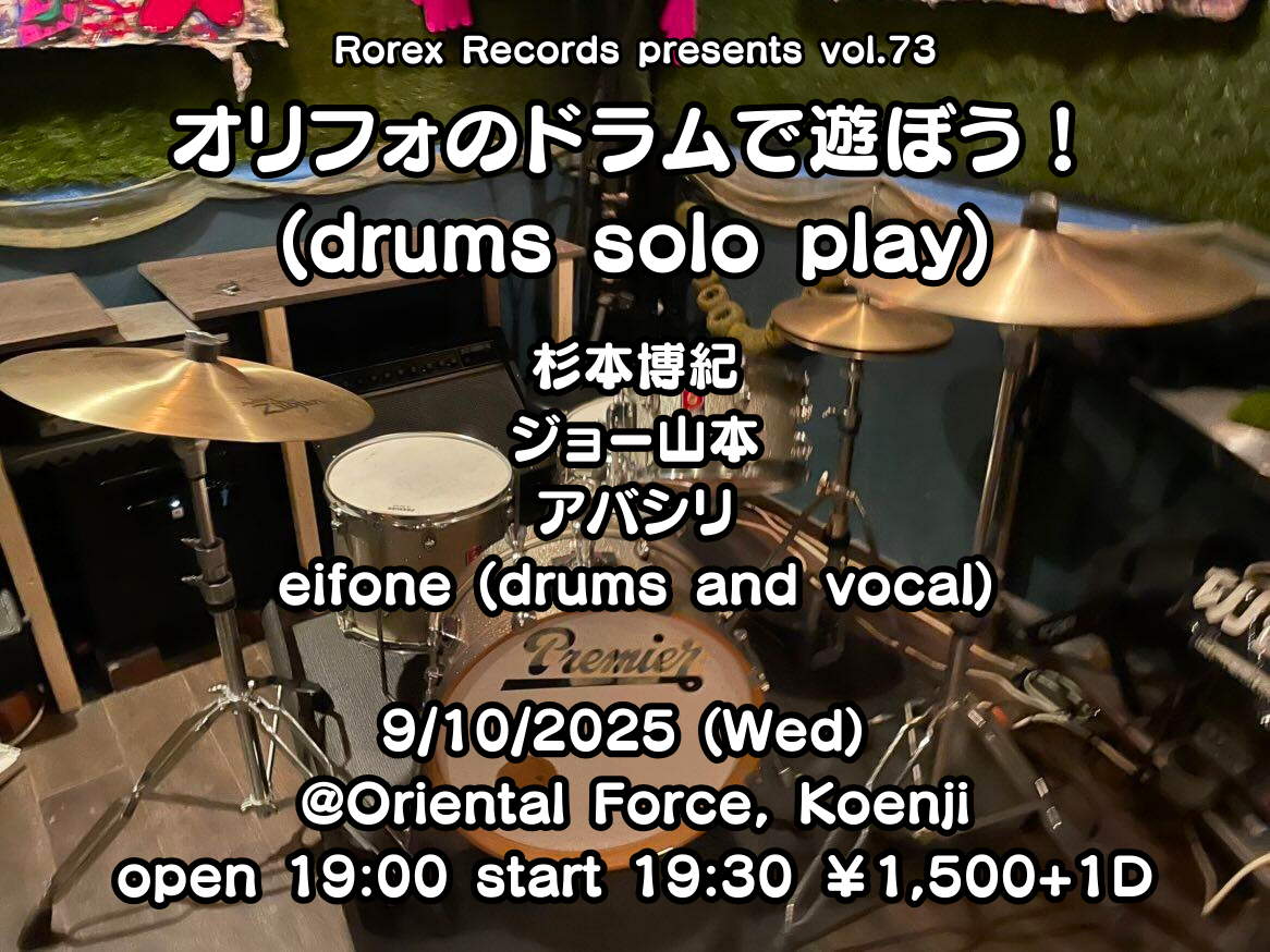 「オリフォのドラムで遊ぼう！」Presented by eifone