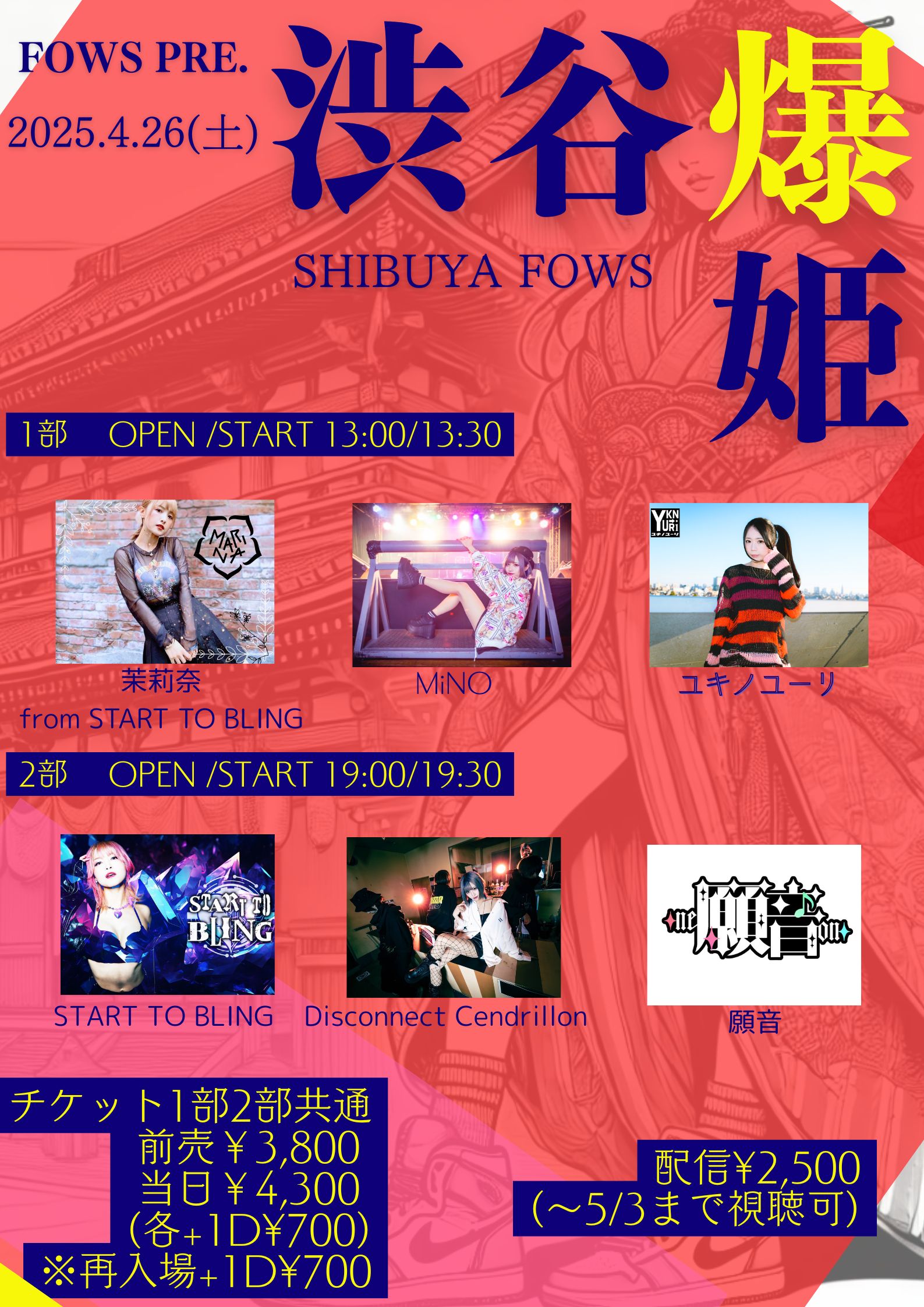 『渋谷爆姫』