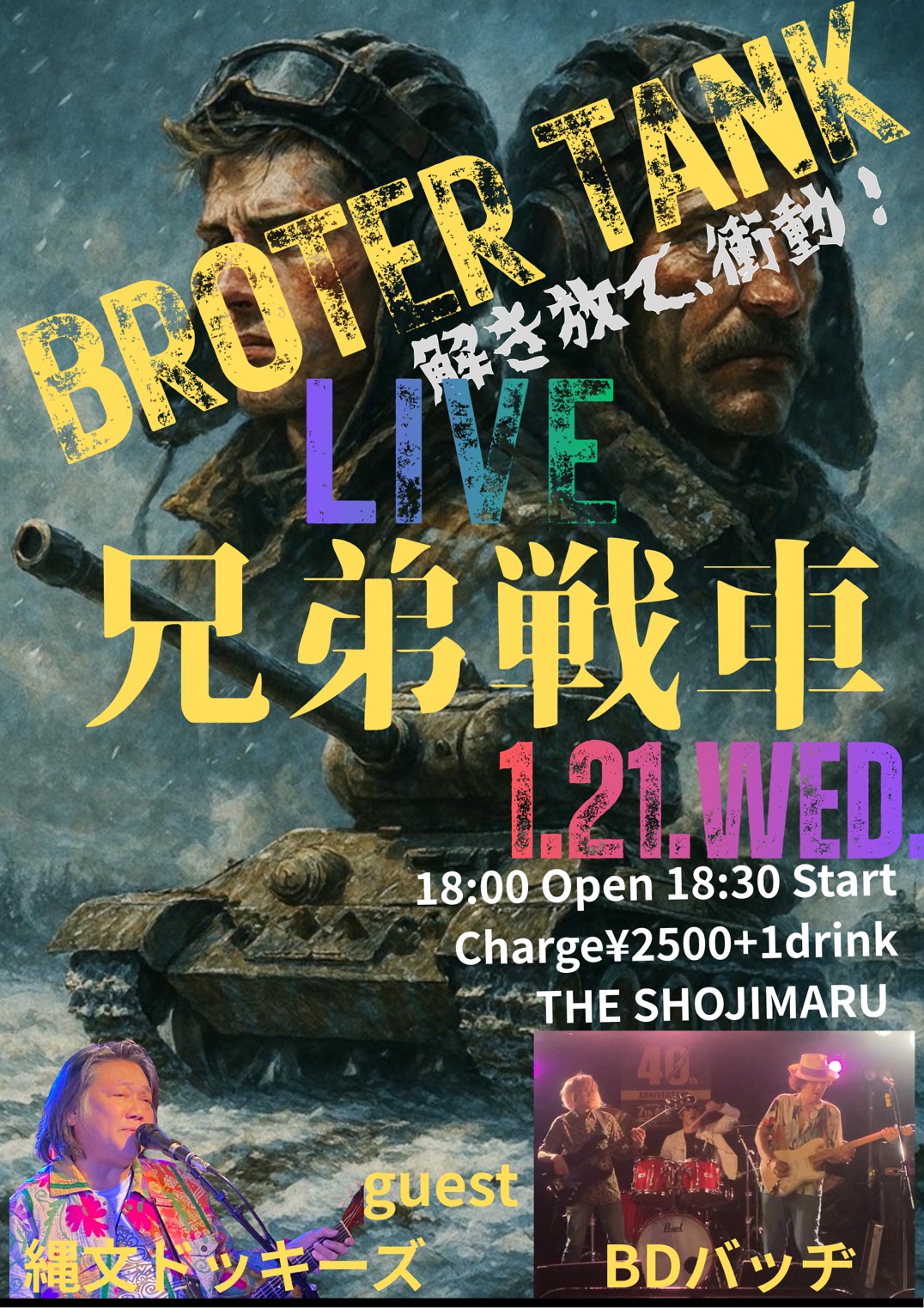 大佐企画「BROTHER TANK LIVE-解き放て、衝動！-」