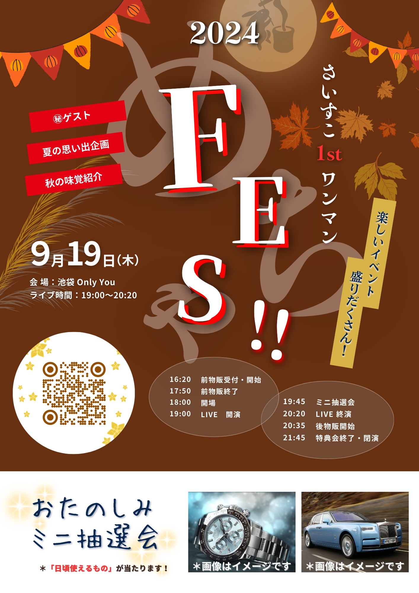 さいすこ1stワンマン FES!!
