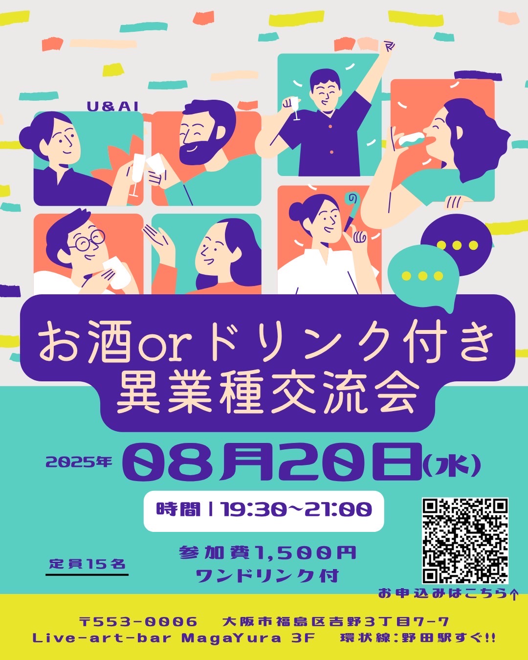 U & AI presents [お酒orドリンク付き異業種交流会]