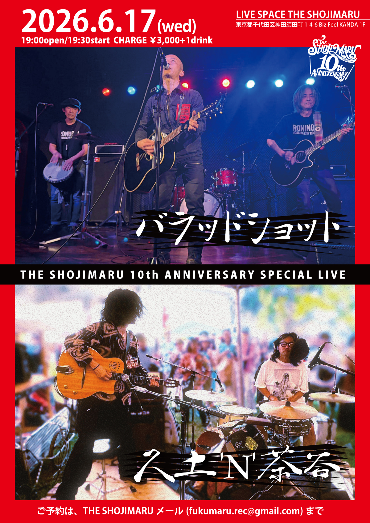 THE SHOJIMARU 10周年記念LIVE!!