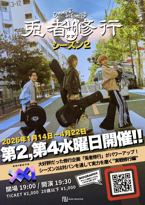 Comme des familia Pre. 兎者修行 season2