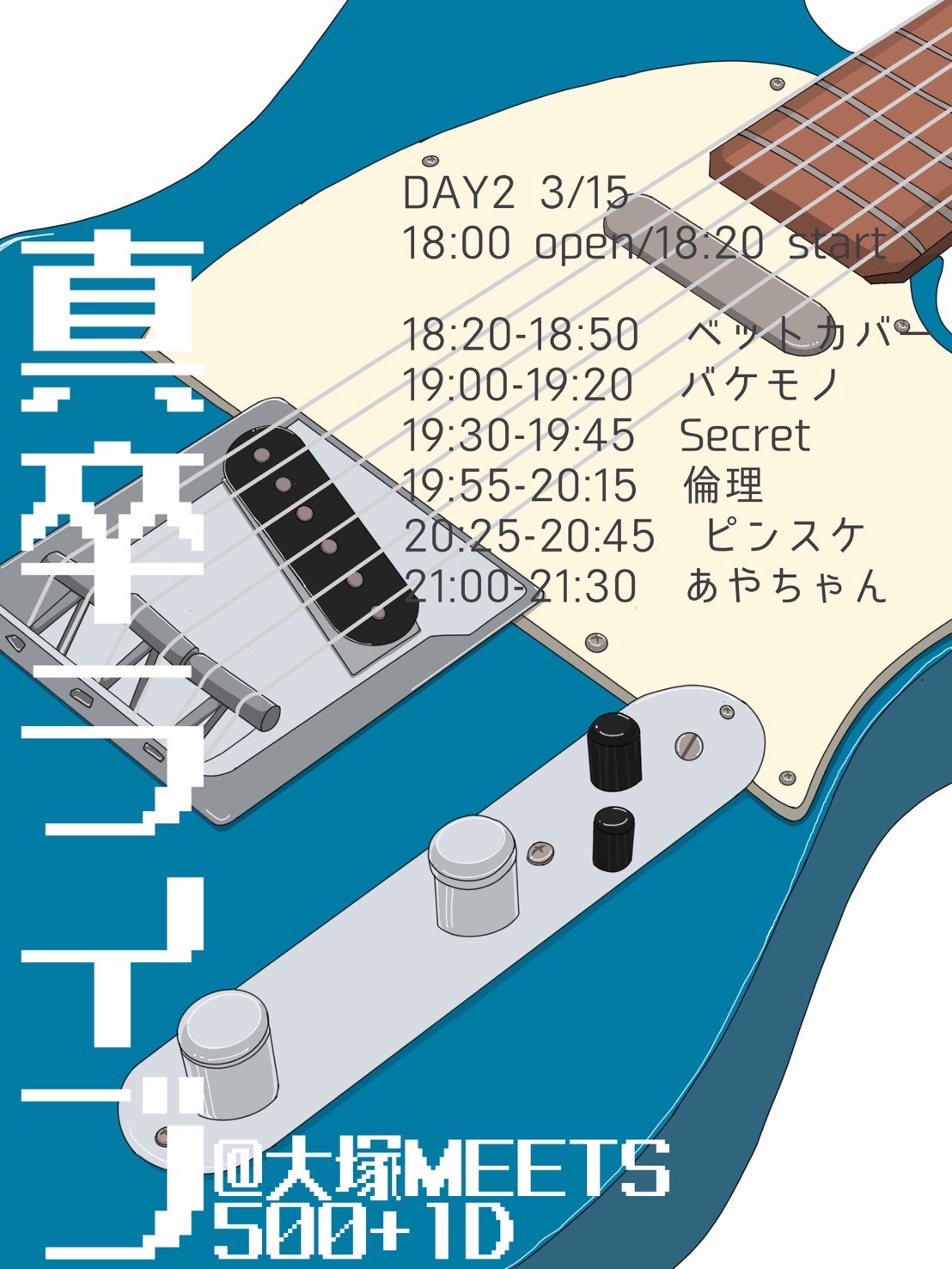 立教大学OPUS「真卒ライブ DAY2」