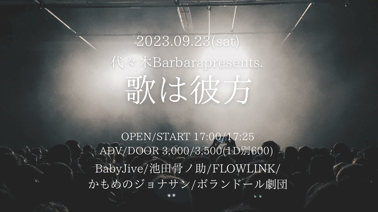 歌は彼方