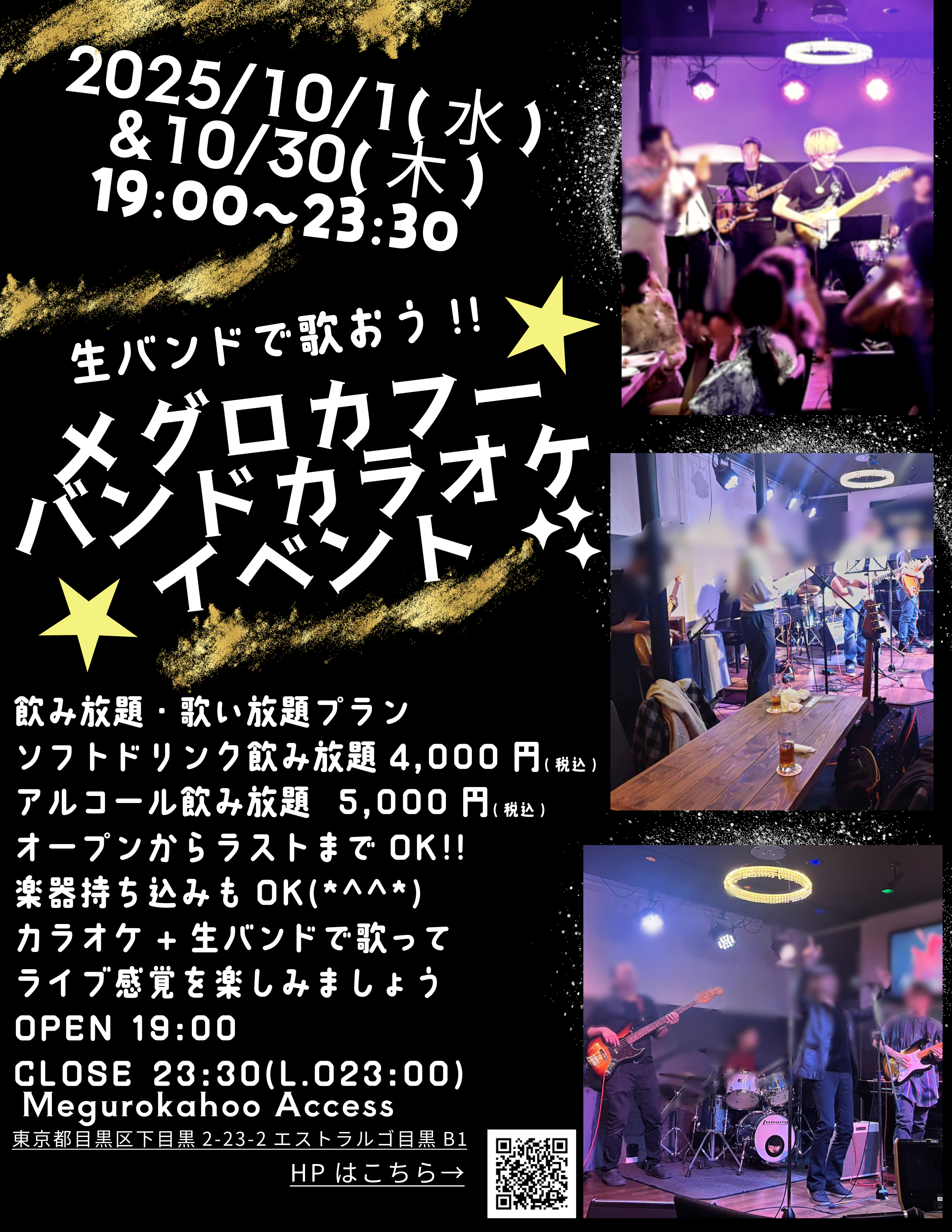 バンドカラオケイベント