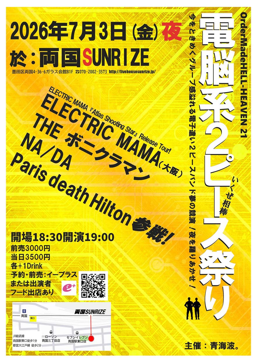 「電脳系２ピース祭り」[OrderMadeHELL-HEAVEN 21]★ELECTRIC MAMA『Atlas Shooting Star』Release Tour!★
