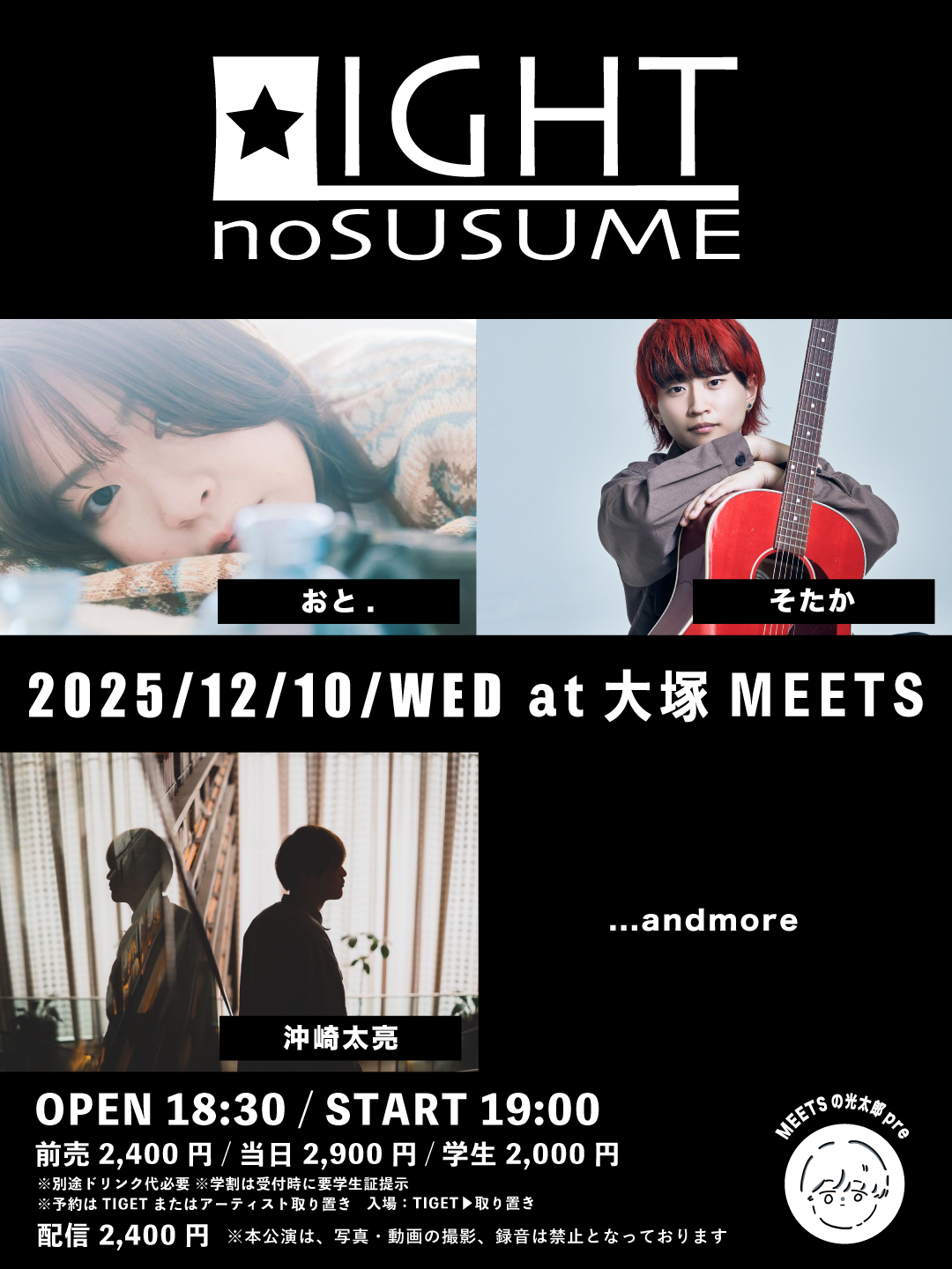 MEETSの光太郎presents「LIGHTのすゝめ」