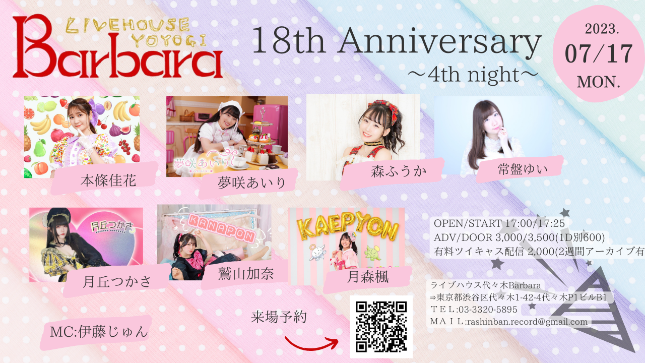 代々木Barbara 18th Anniversary~4th Night~