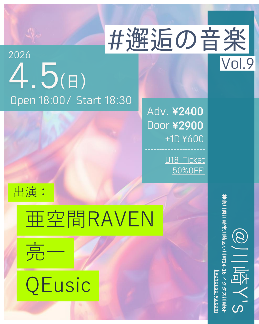 #邂逅の音楽 vol.9