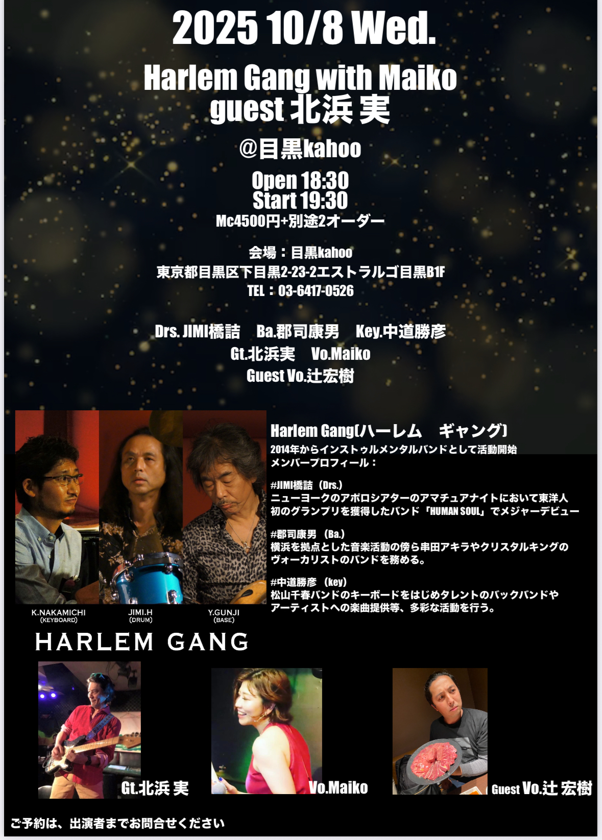 Harlem Gang with Maiko guest 北浜実